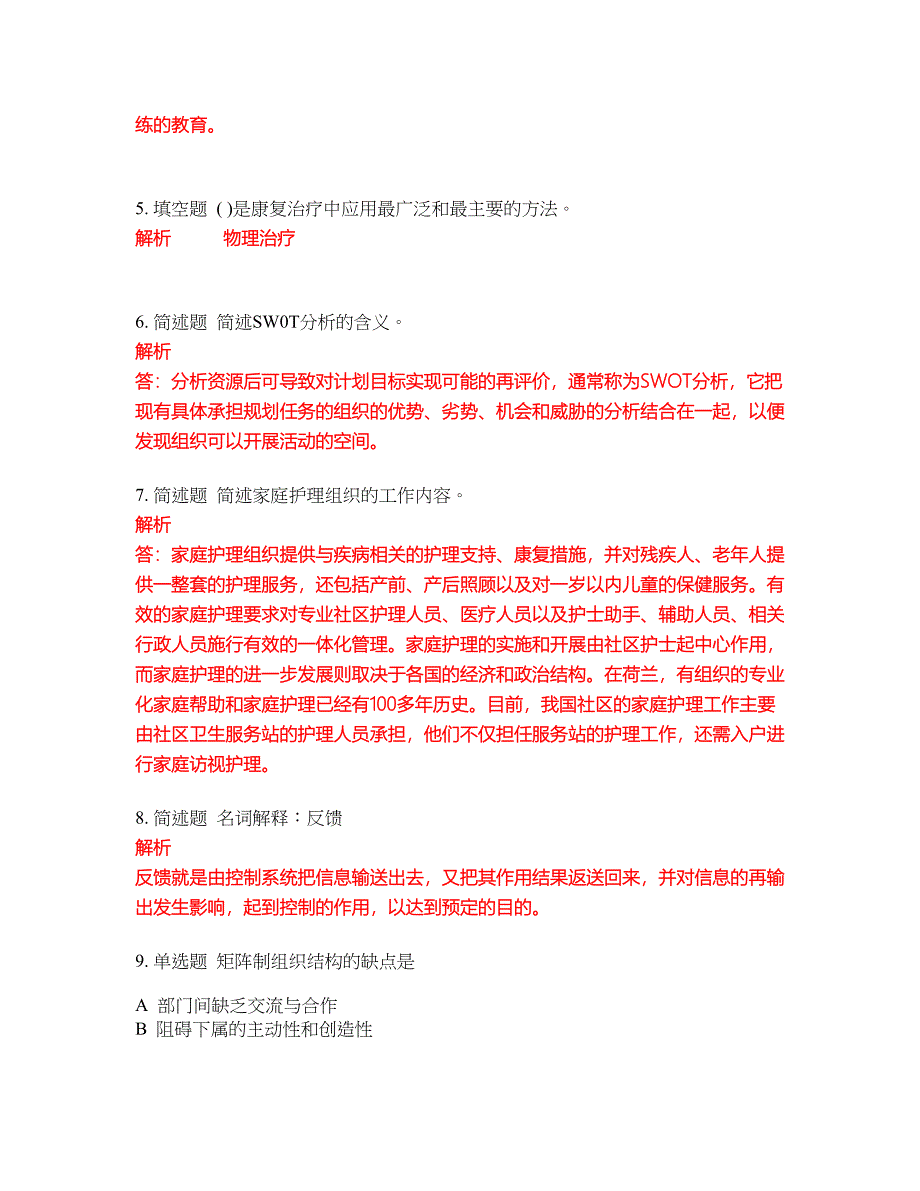 2022-2023年人力资源管理试题库带答案第258期_第2页