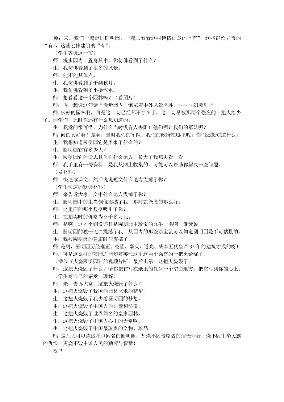 《圆明园的毁灭》课堂实录.doc_第3页