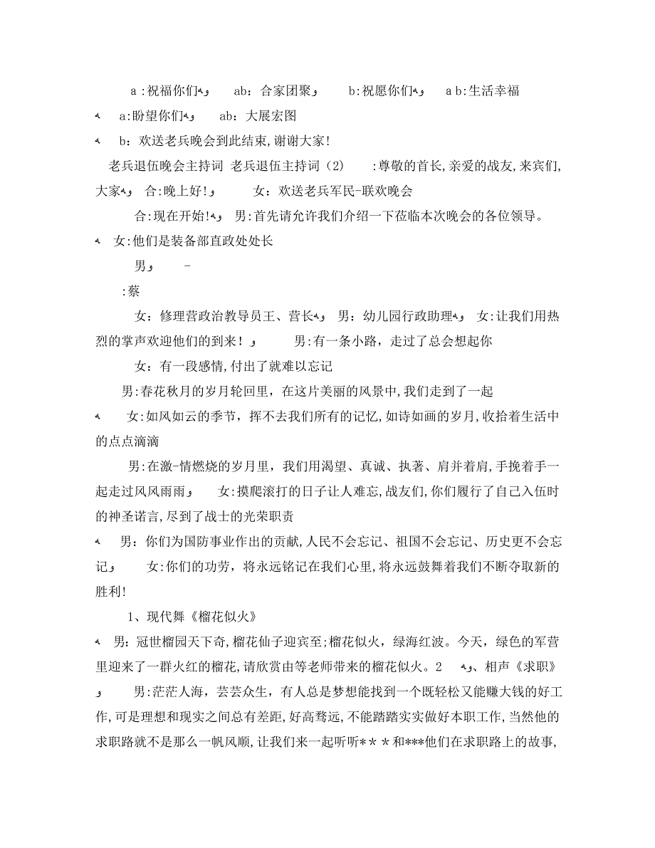 老兵退伍主持词3篇_第3页