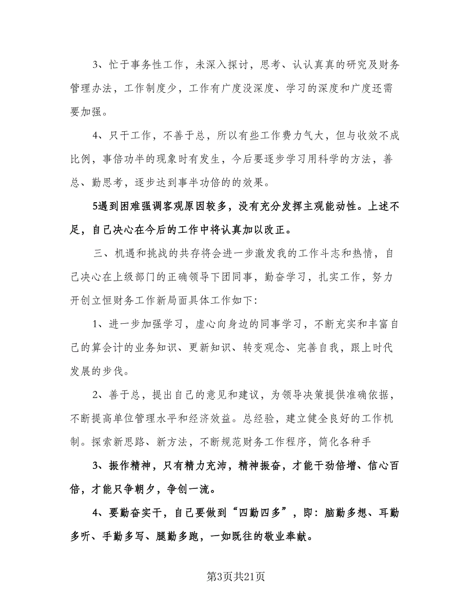 财务销售会计工作计划模板（九篇）_第3页