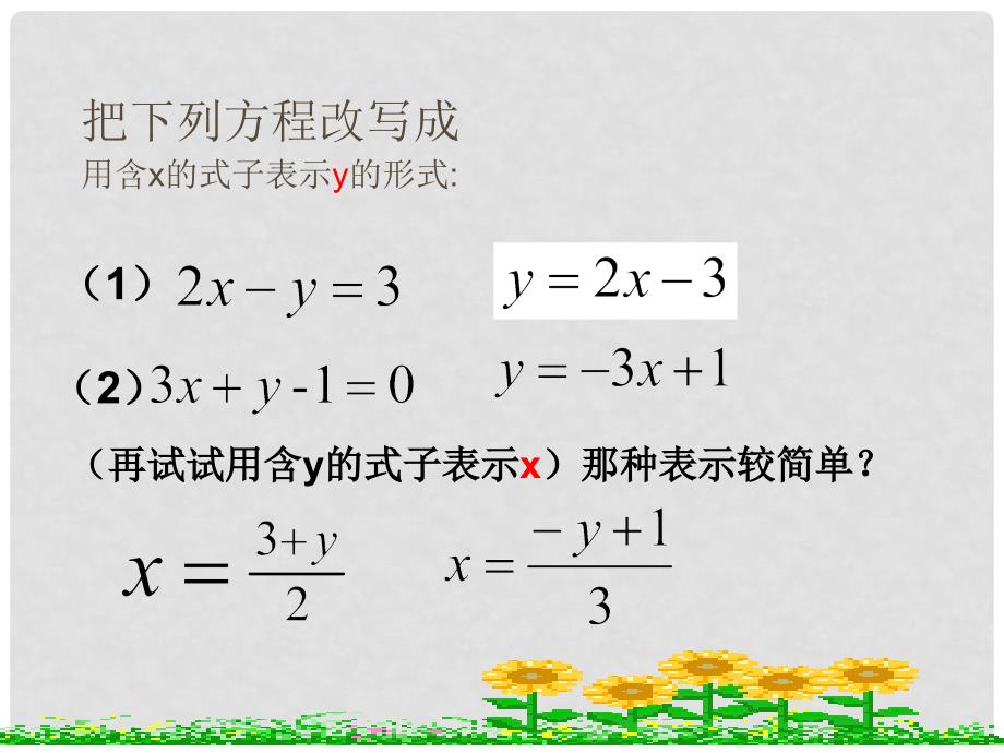 七年级数学下册 8.2 消元—解二元一次方程组（第1课时）课件 （新版）新人教版_第2页