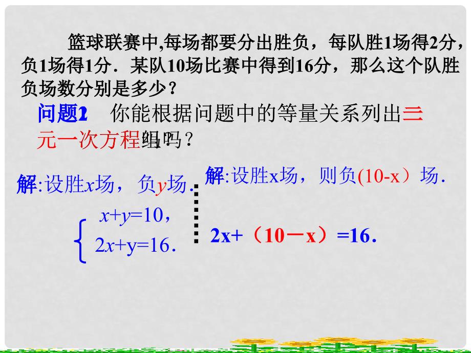 七年级数学下册 8.2 消元—解二元一次方程组（第1课时）课件 （新版）新人教版_第3页