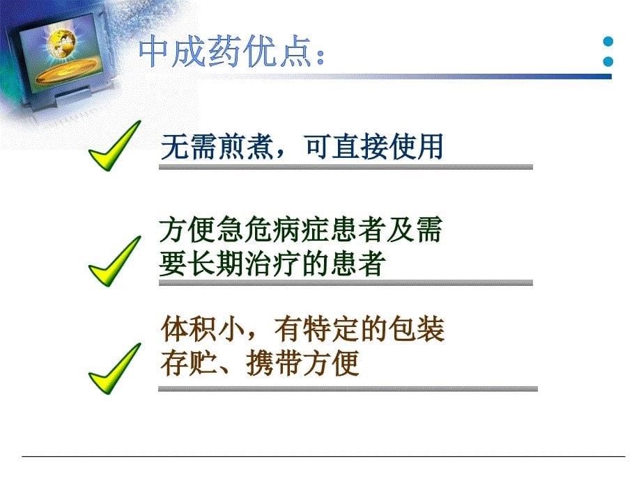 中成药的临床合理应用课件_第5页