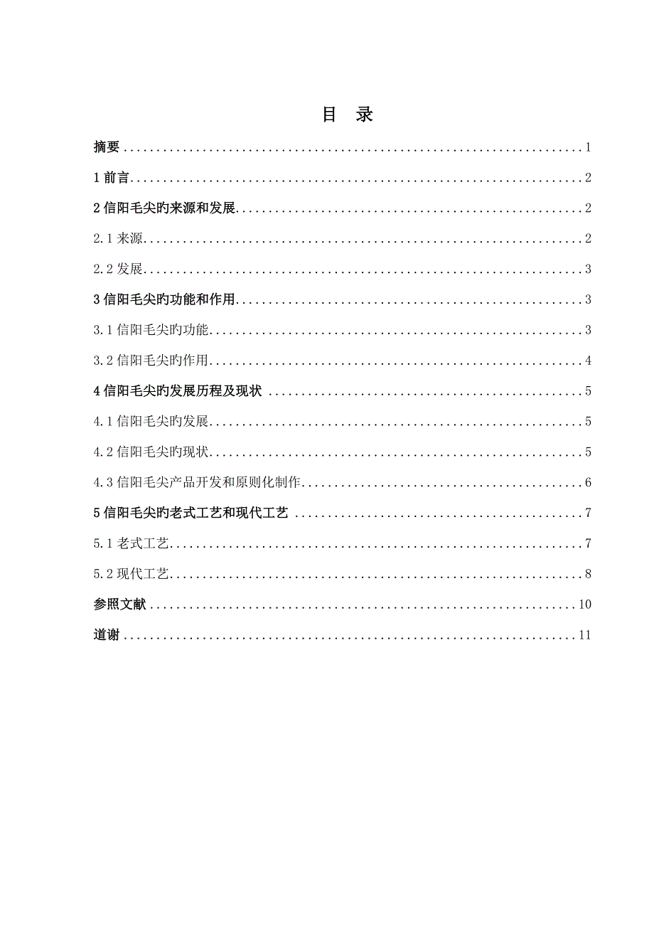 信阳毛尖的发展专题研究_第3页