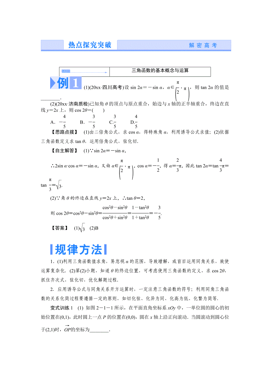 【最新资料】【名师押题】高考数学理二轮热点突破讲练【第六讲】三角函数的图象与性质含新题详解_第4页