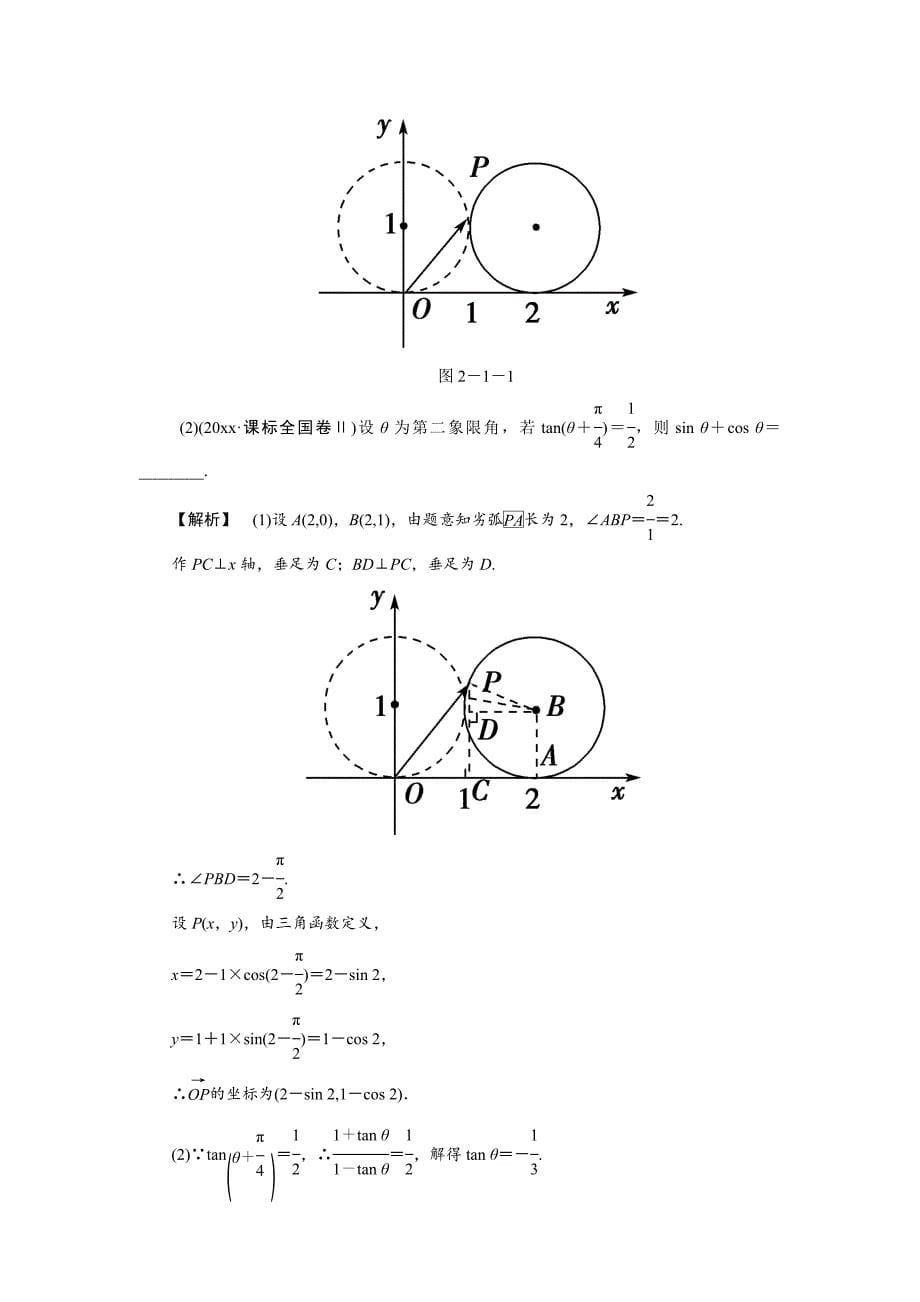 【最新资料】【名师押题】高考数学理二轮热点突破讲练【第六讲】三角函数的图象与性质含新题详解_第5页