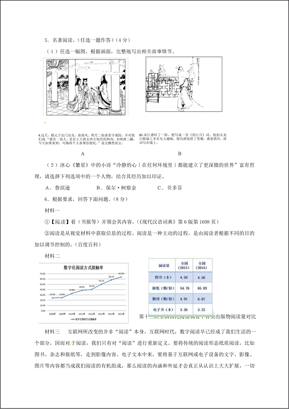 【严选】河南省长葛市九年级语文寒假作业试题1_第2页