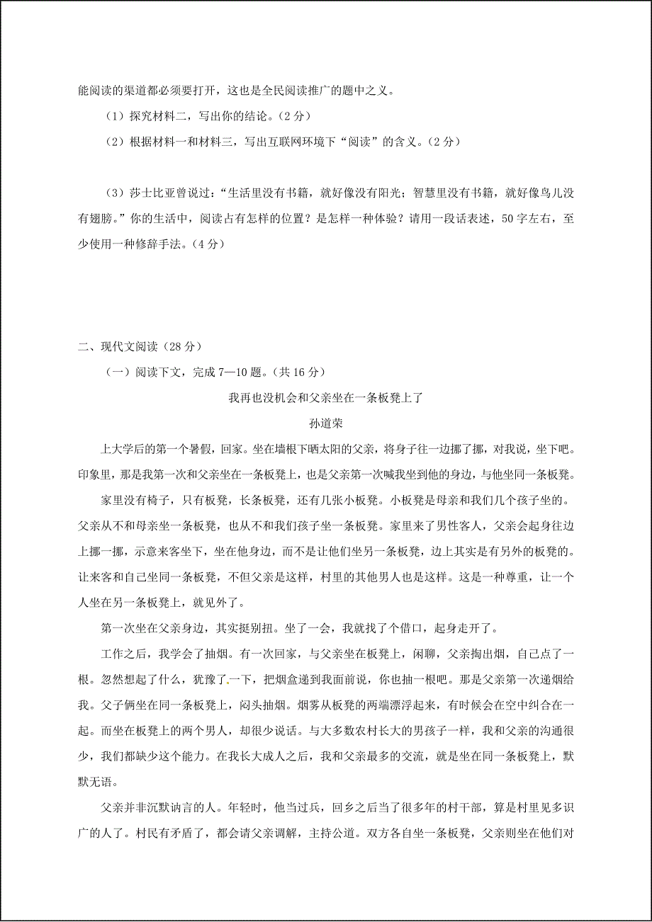 【严选】河南省长葛市九年级语文寒假作业试题1_第3页