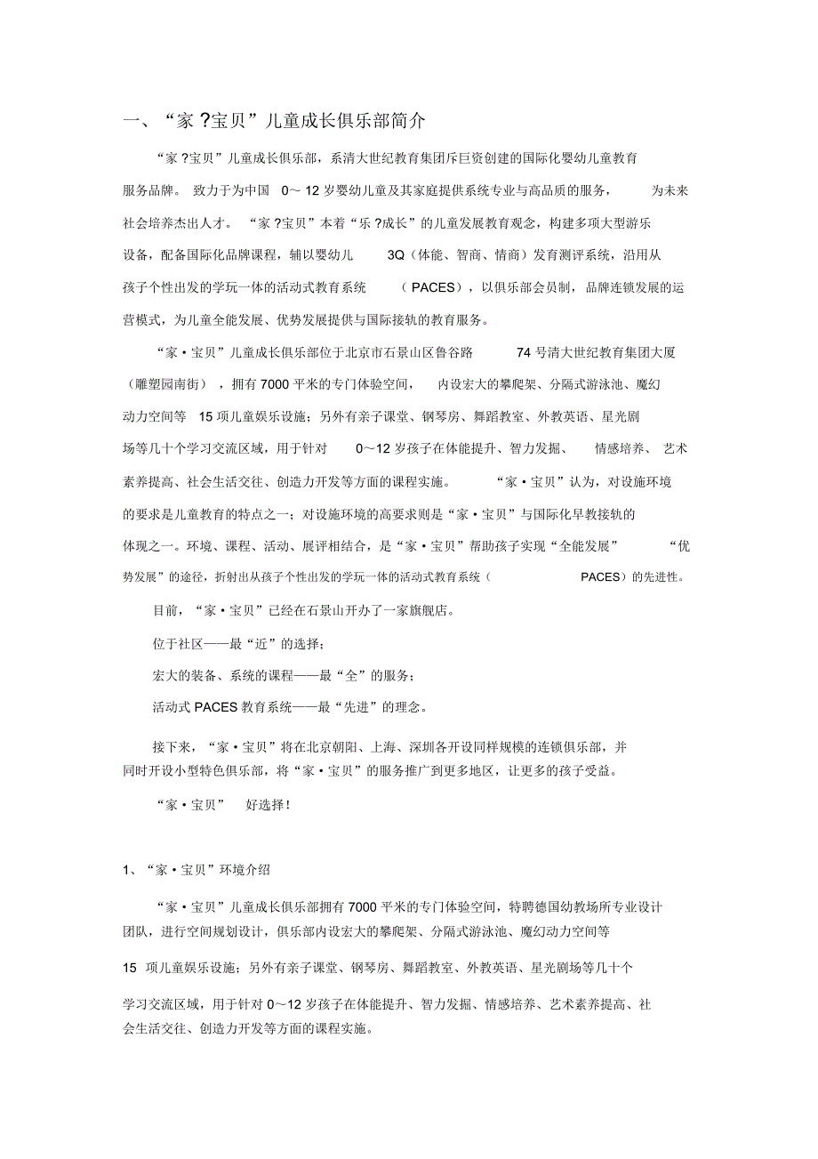 家宝贝儿童成长俱乐部介绍手册_第2页