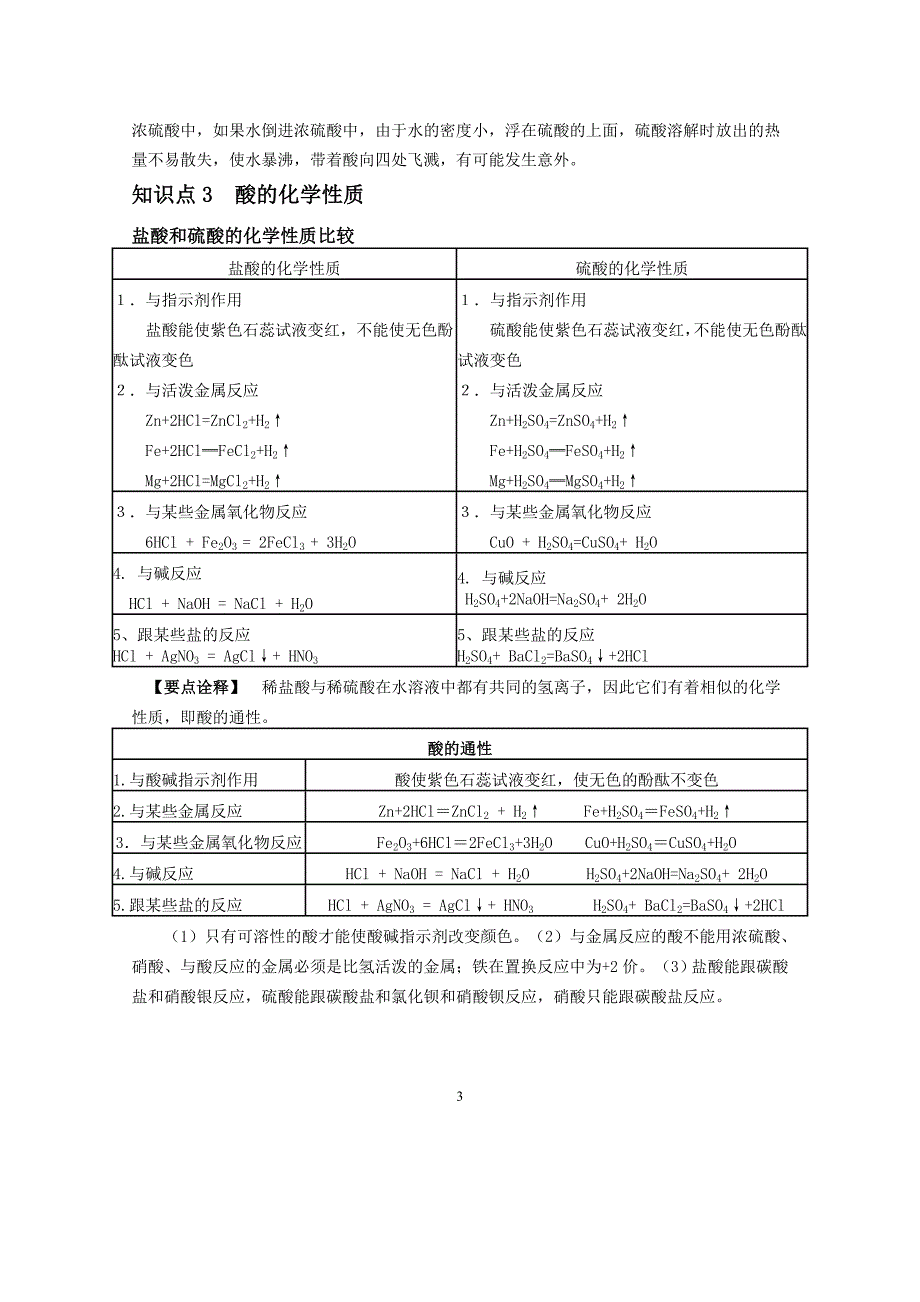 酸碱盐化肥知识点.doc_第3页