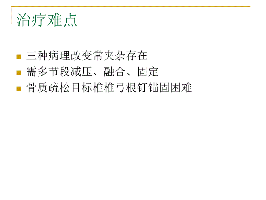 杂合技术固定治疗ppt课件_第3页