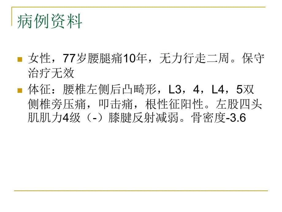 杂合技术固定治疗ppt课件_第5页