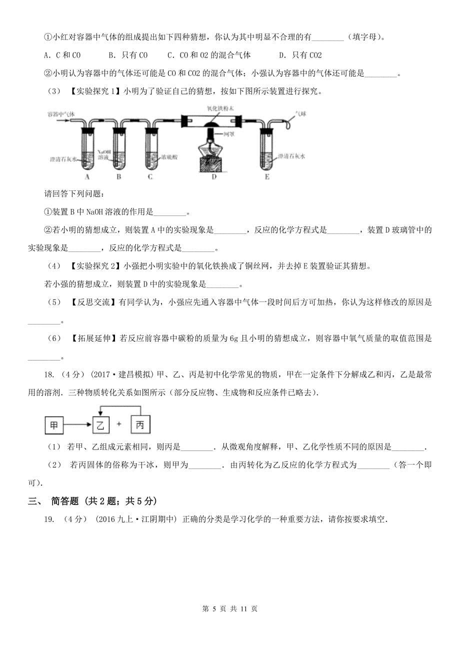 阜阳市中考化学模拟试卷（一）（4月份）_第5页