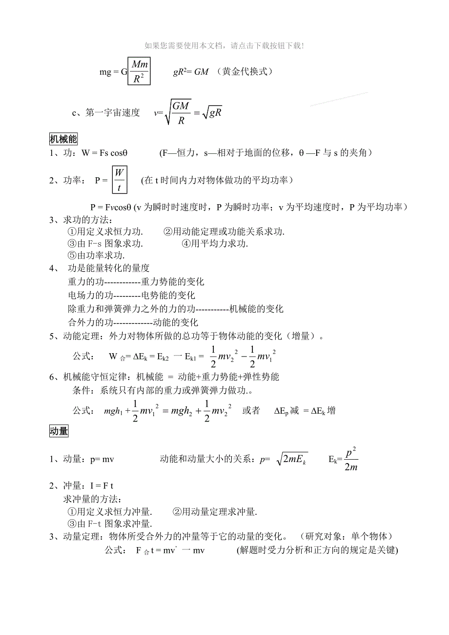 推荐高中物理力学知识总结_第4页