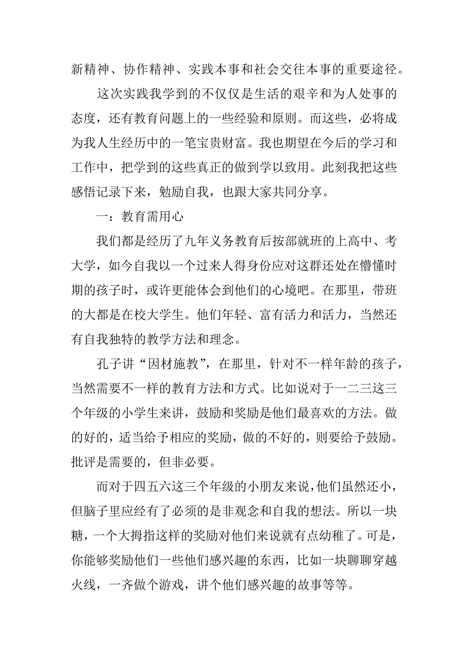 寒假社会实践心得体会12篇(寒假社会实践感想)_第2页