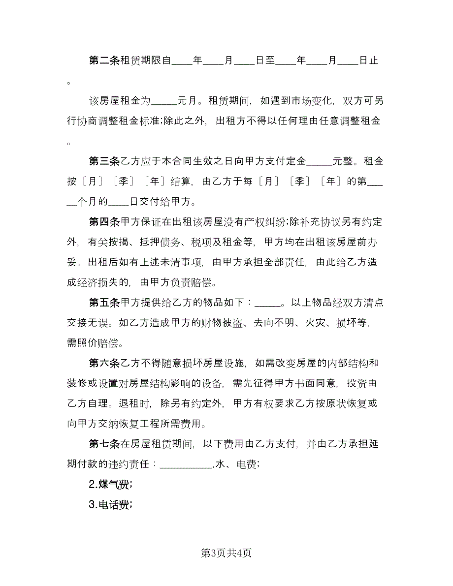 库房租房协议书标准版（2篇）.doc_第3页