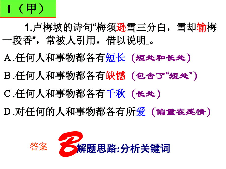 句子连贯衔接上课用_第2页