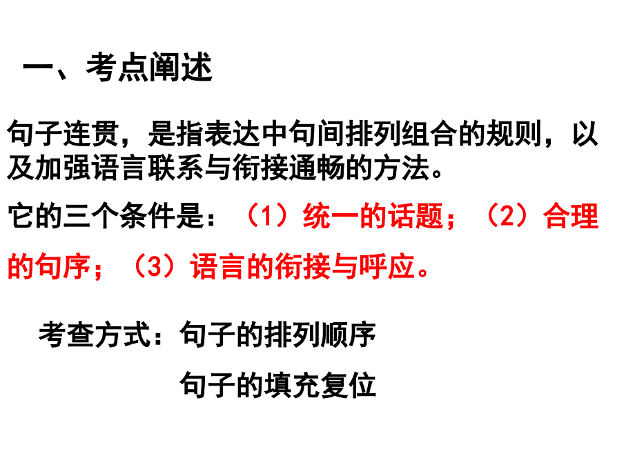 句子连贯衔接上课用_第3页