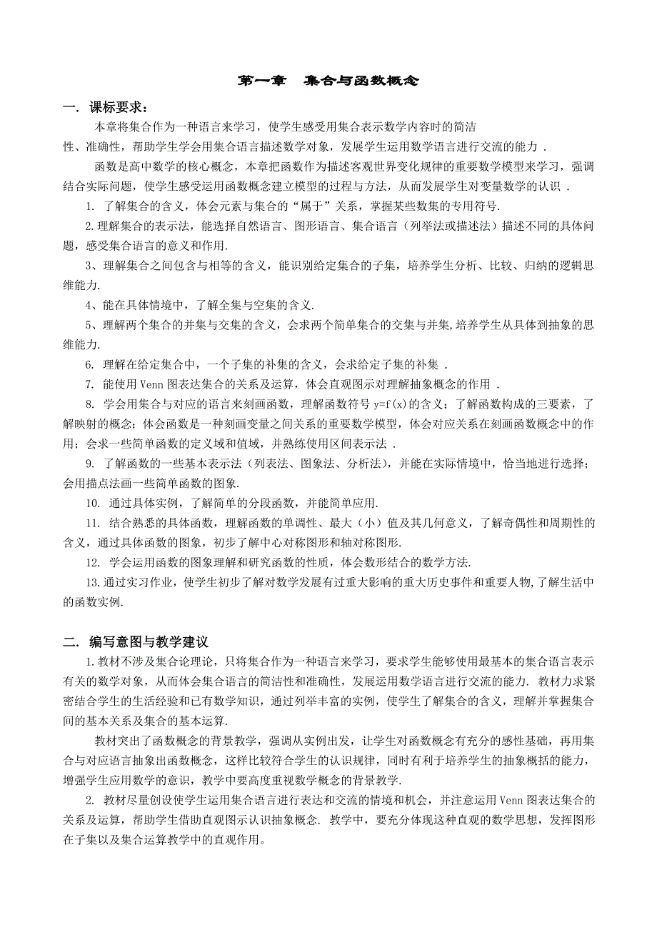 人教A版数学必修一教案：&#167;1.1.1集合的含义与表示_第1页