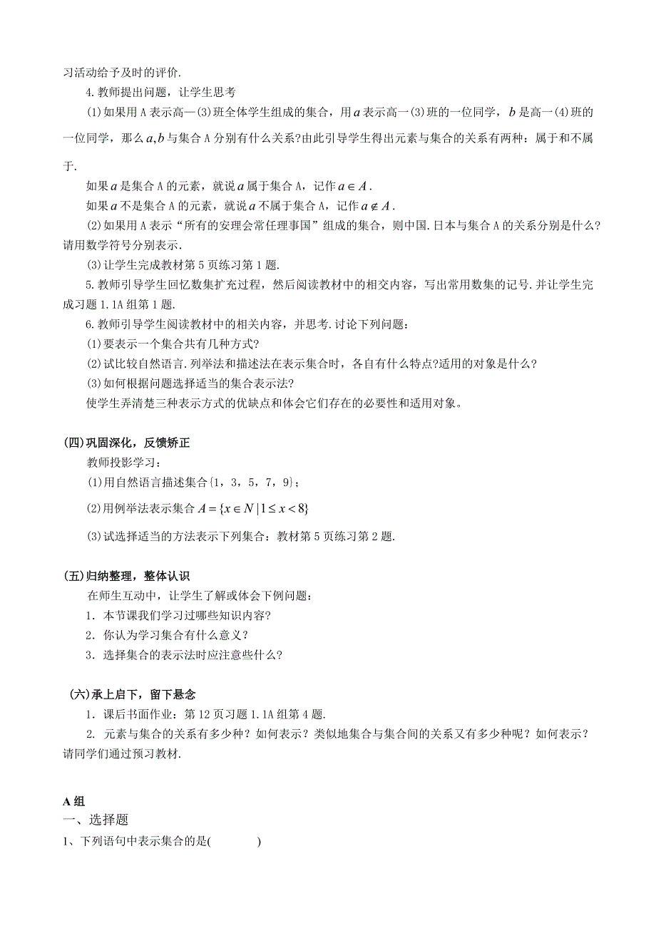 人教A版数学必修一教案：&#167;1.1.1集合的含义与表示_第4页