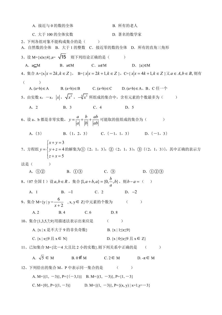 人教A版数学必修一教案：&#167;1.1.1集合的含义与表示_第5页