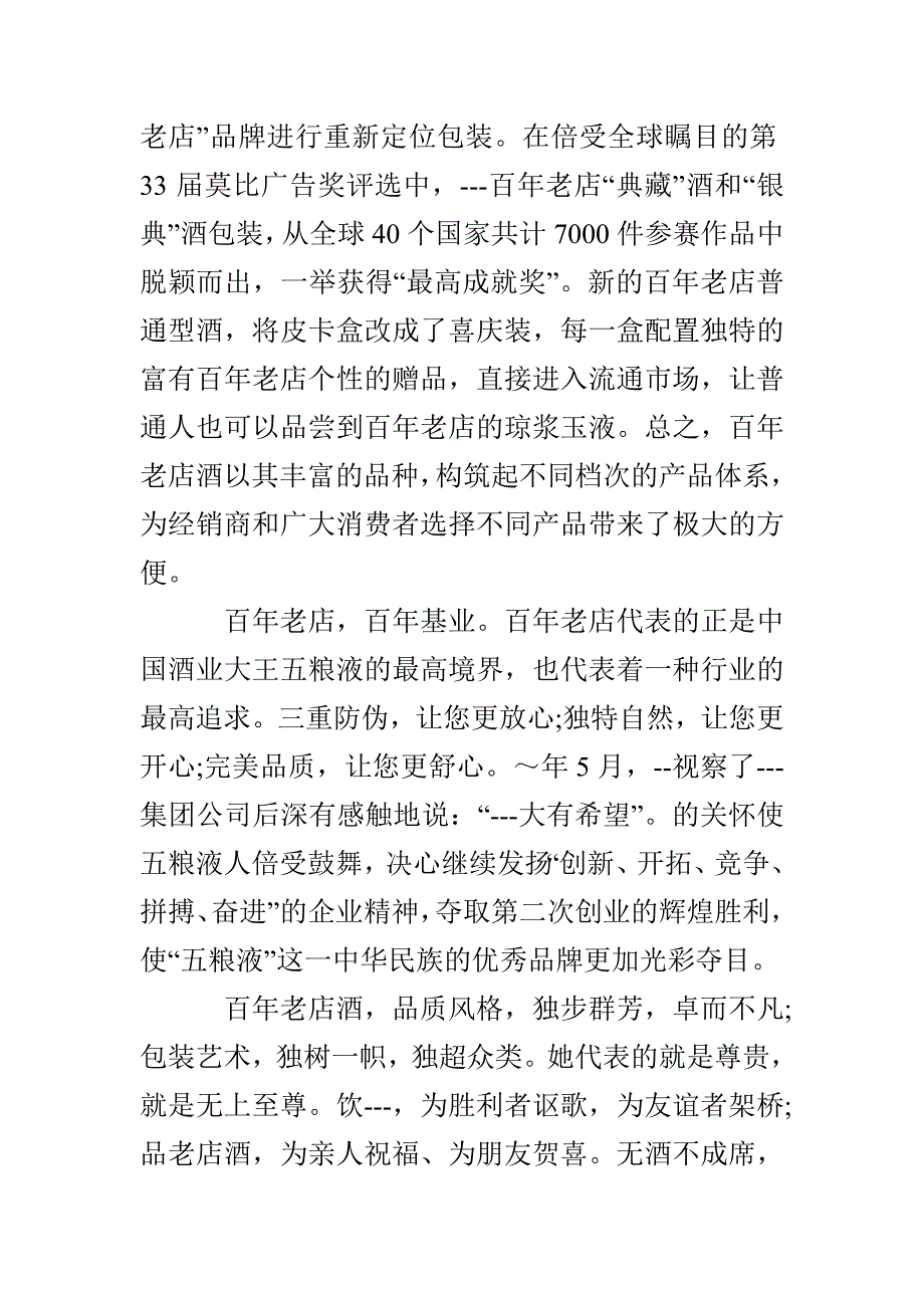 专卖店开业庆典致辞稿_第3页