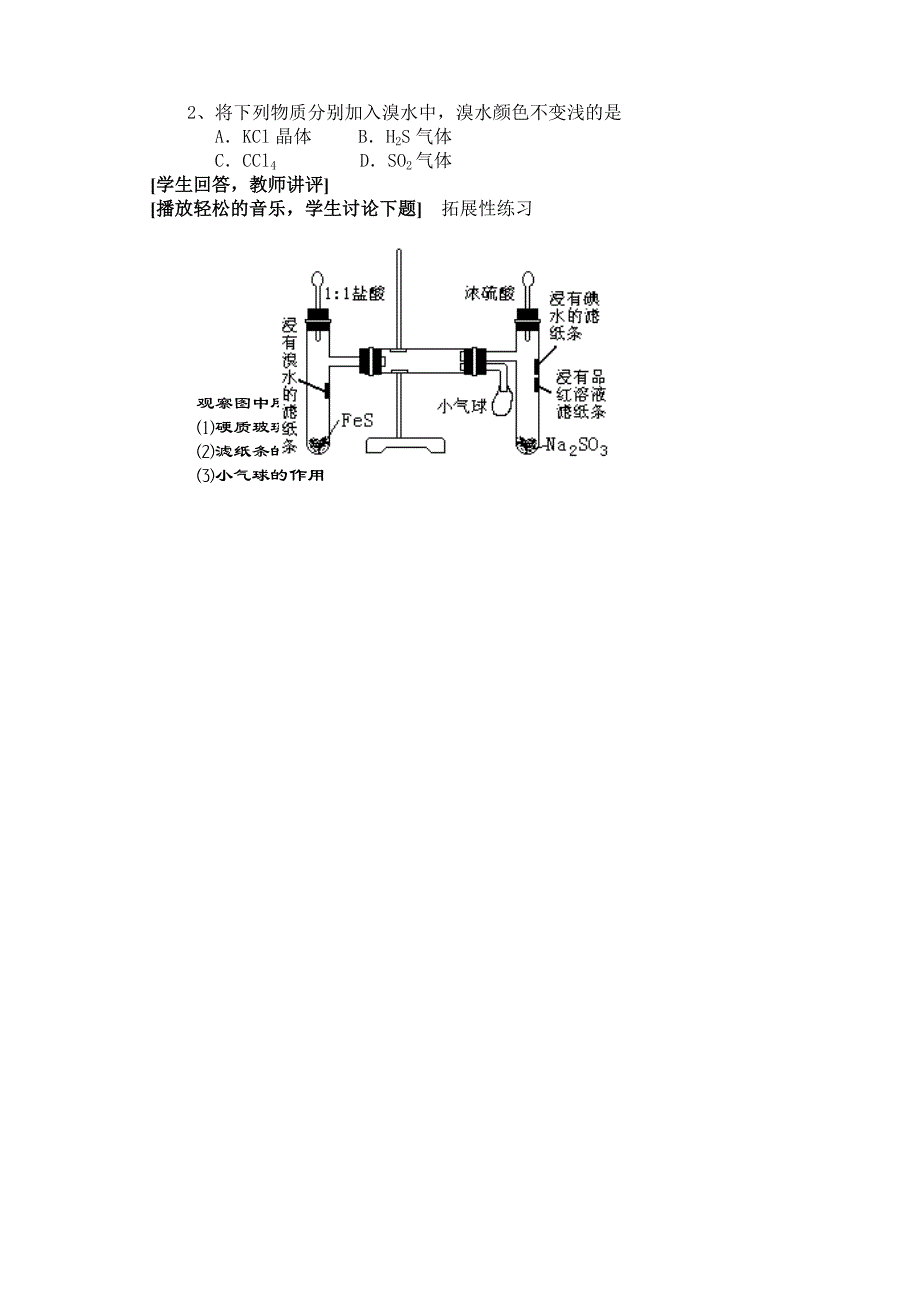 二氧化硫(SO2)--高一化学教案_第3页