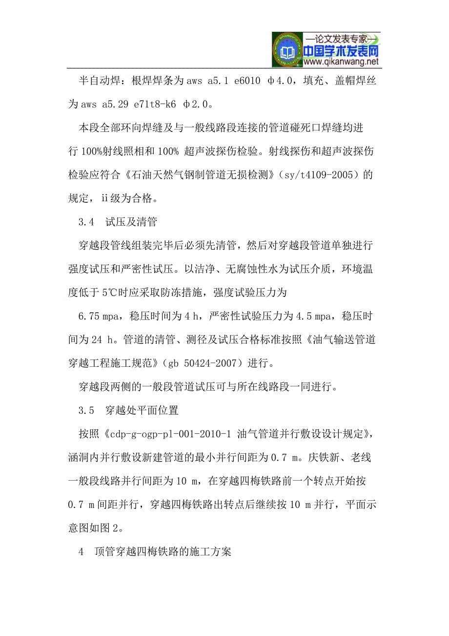 庆铁线扩能改造工程(垂杨-铁岭段)双管穿越四梅铁路的设计及施工方案_第5页