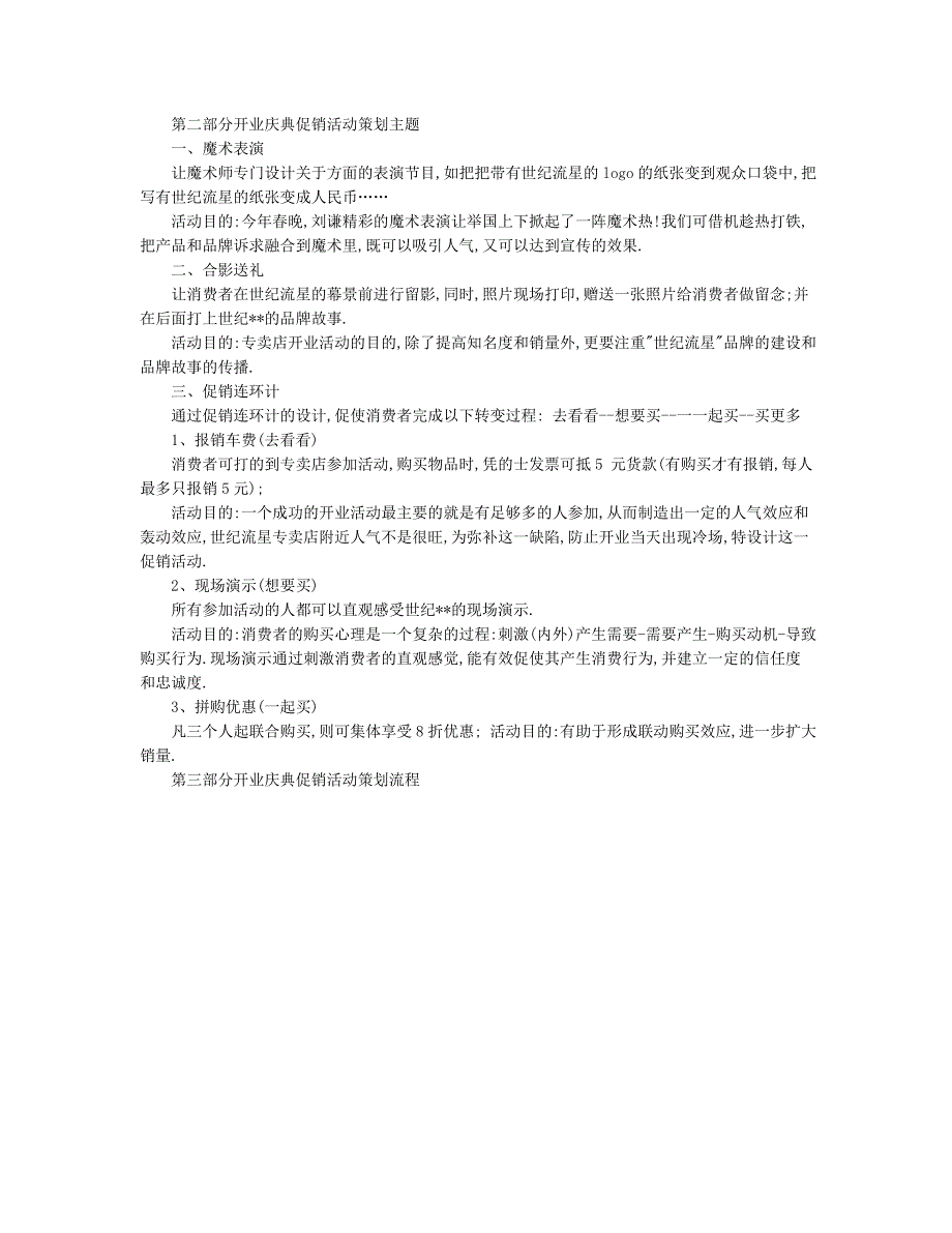 开业庆典促销活动策划_第3页