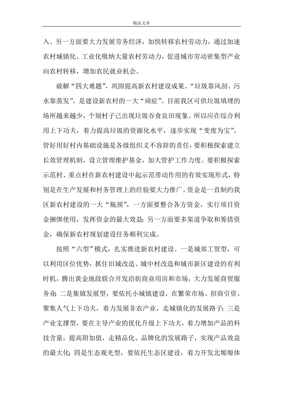 《贯彻十七大精神 贯彻落实十七大精神建设 新农村情况汇报》.doc_第2页