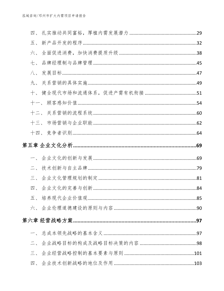 邓州市扩大内需项目申请报告_第2页