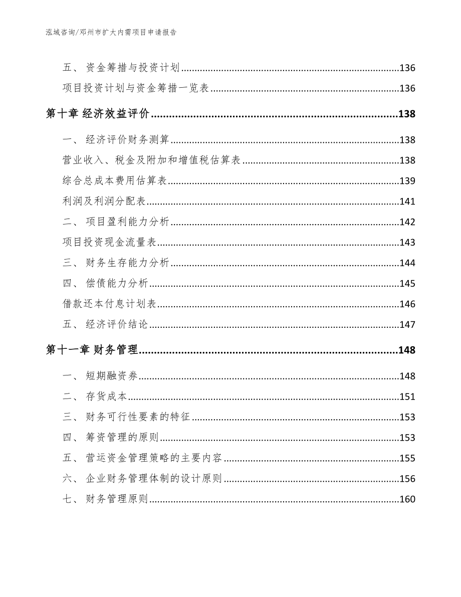 邓州市扩大内需项目申请报告_第4页