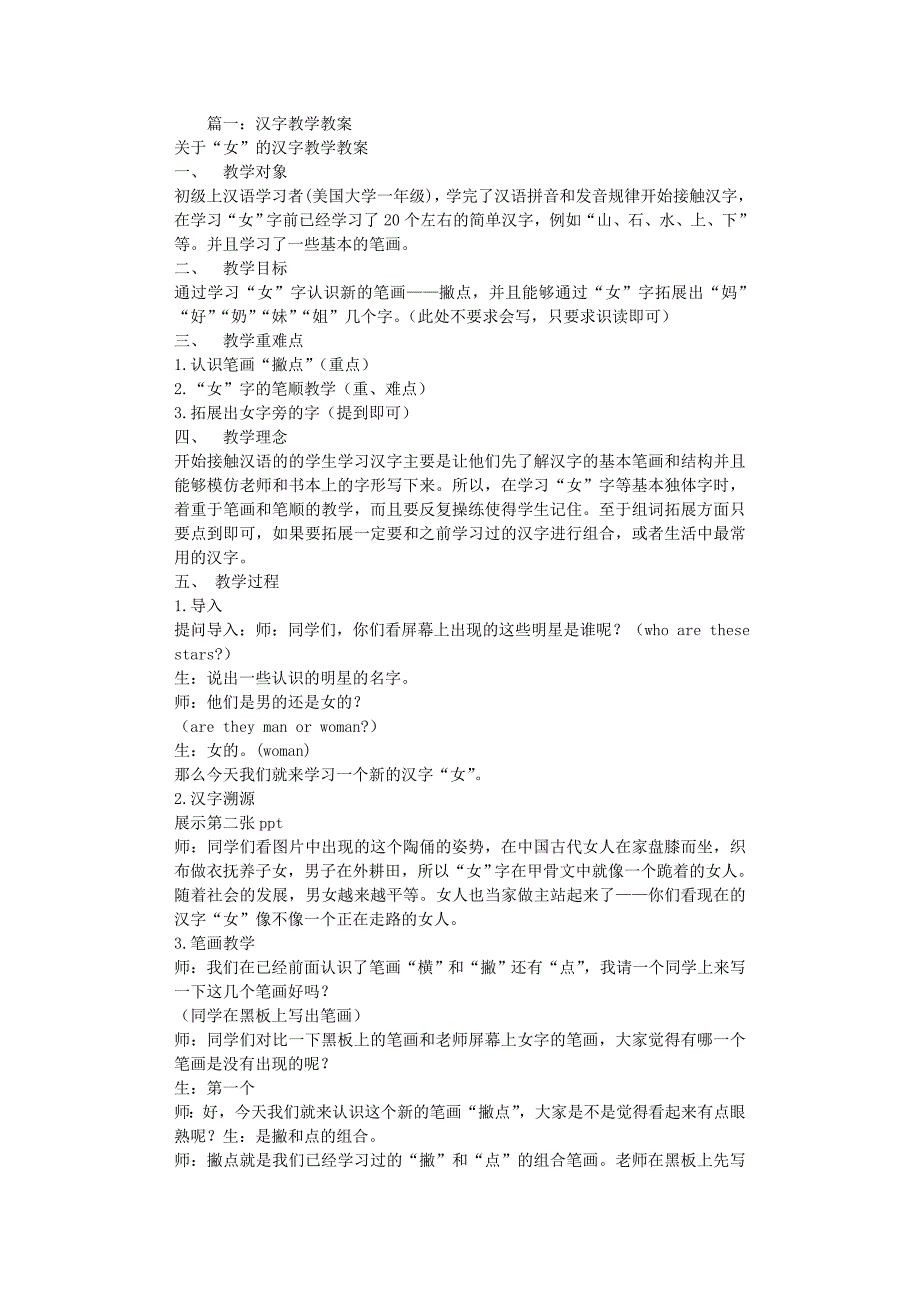 汉字教学教案_第1页