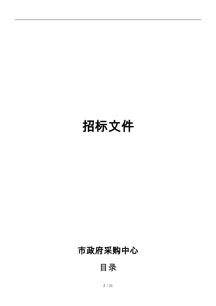 某医院智能监控防盗系统公开招标采购_第2页