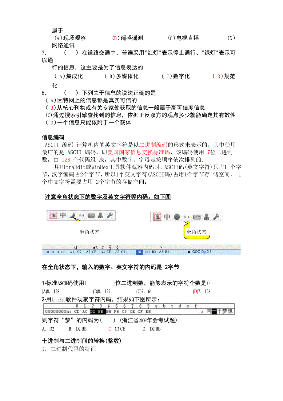 2014信息技术学业水平考试知识点1_第3页