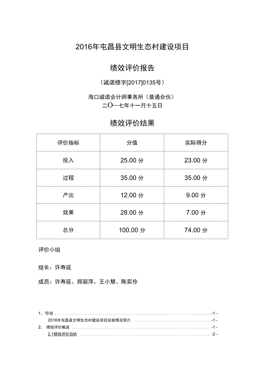 屯昌文明生态村建设项目_第1页