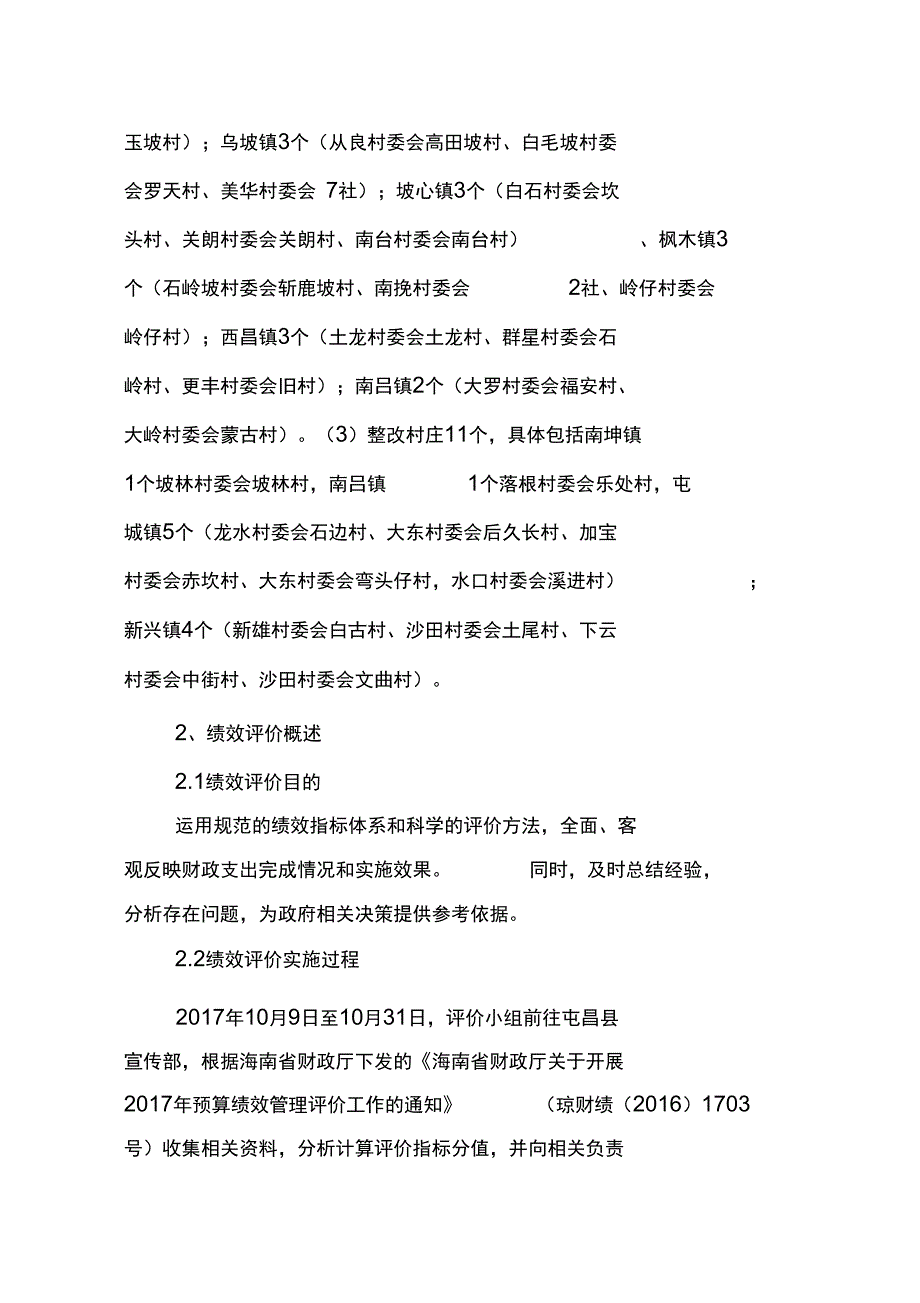 屯昌文明生态村建设项目_第4页