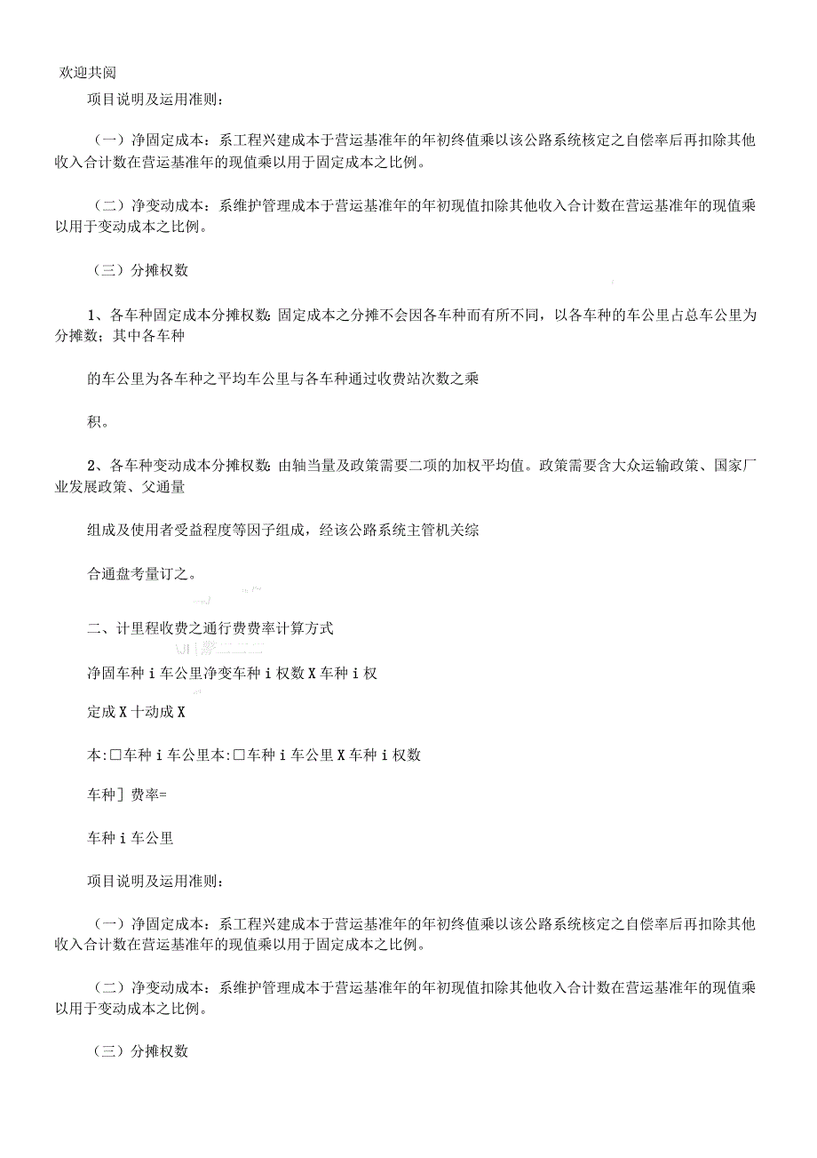 公路通行费征收管理办法_第3页