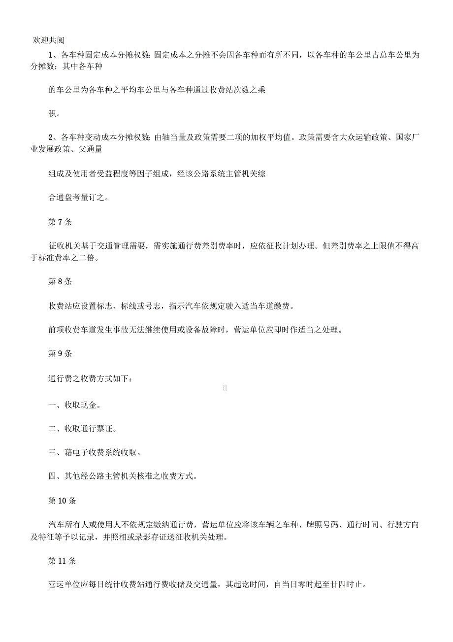 公路通行费征收管理办法_第4页