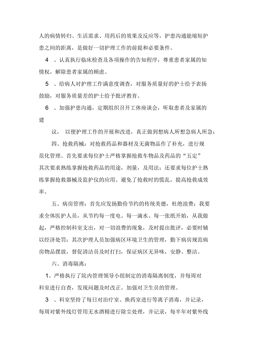 骨科护理年终工作总结5篇范文_第5页