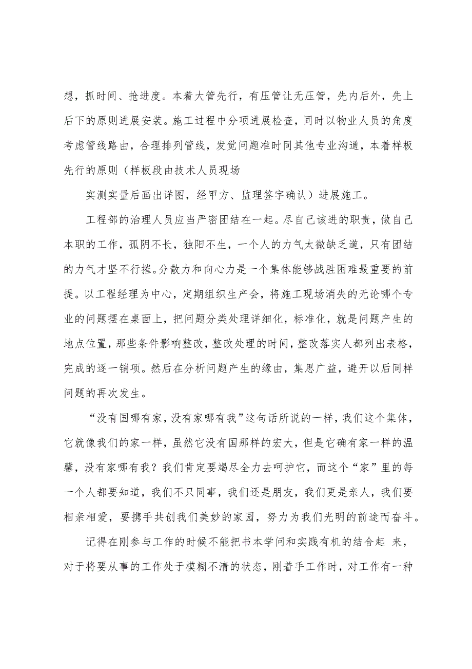 水暖工程师工作总结(多篇).docx_第3页