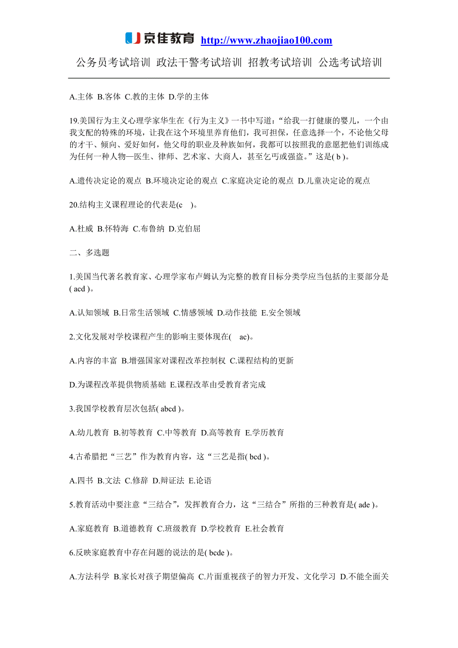 2010招教考试试题及答案 精选_第3页