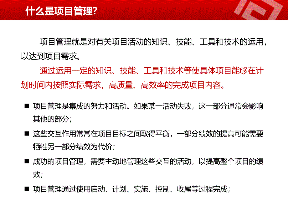 项目管理流程PPT项目计划课件_第4页