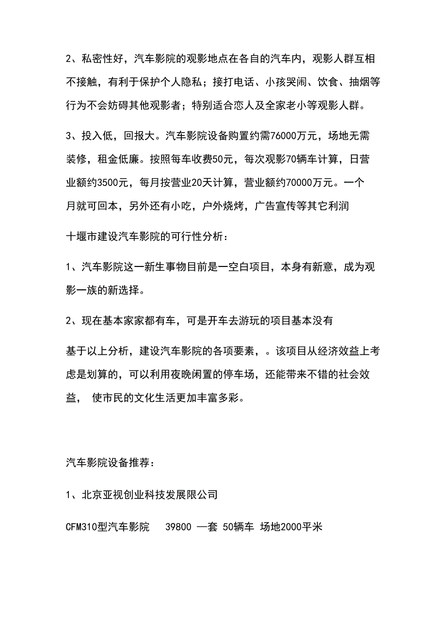 汽车影院可行性解决方案_第2页