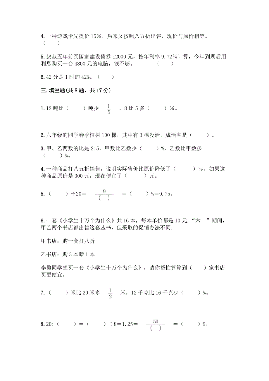 北师大版六年级上册数学第七单元-百分数的应用-测试卷含答案下载.docx_第2页