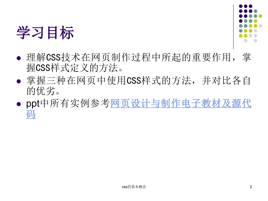 css的基本概念课件_第2页