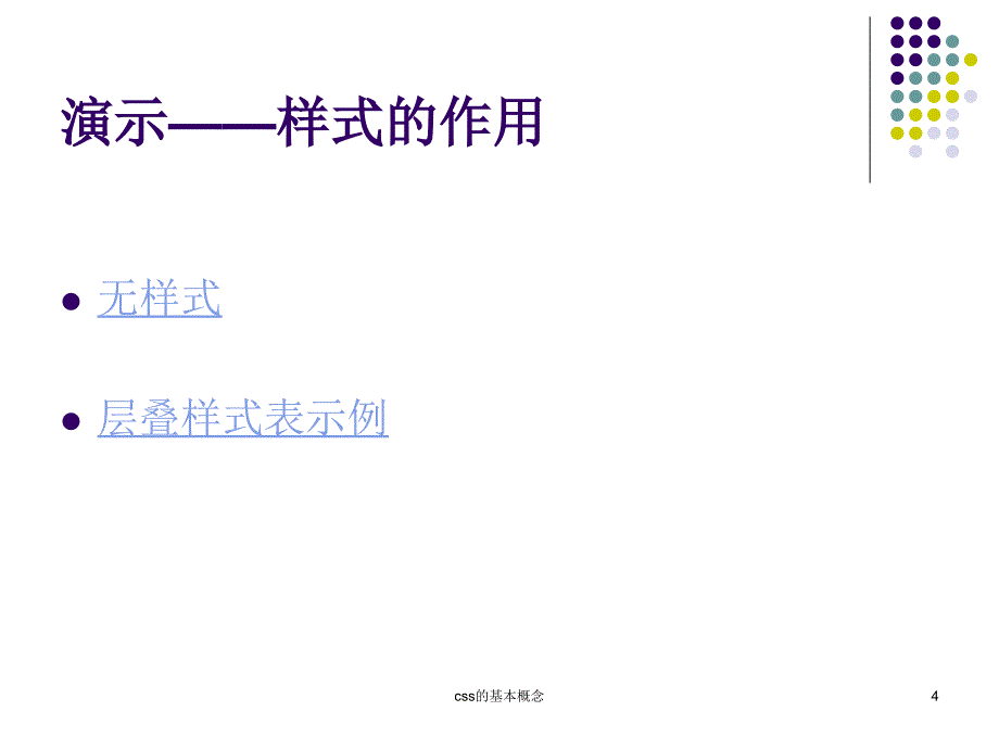 css的基本概念课件_第4页