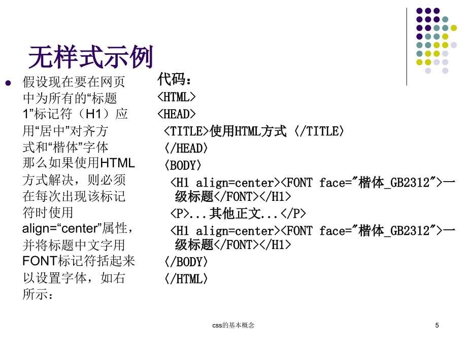 css的基本概念课件_第5页