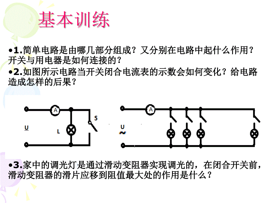 《家庭用电》公开课课件_第2页