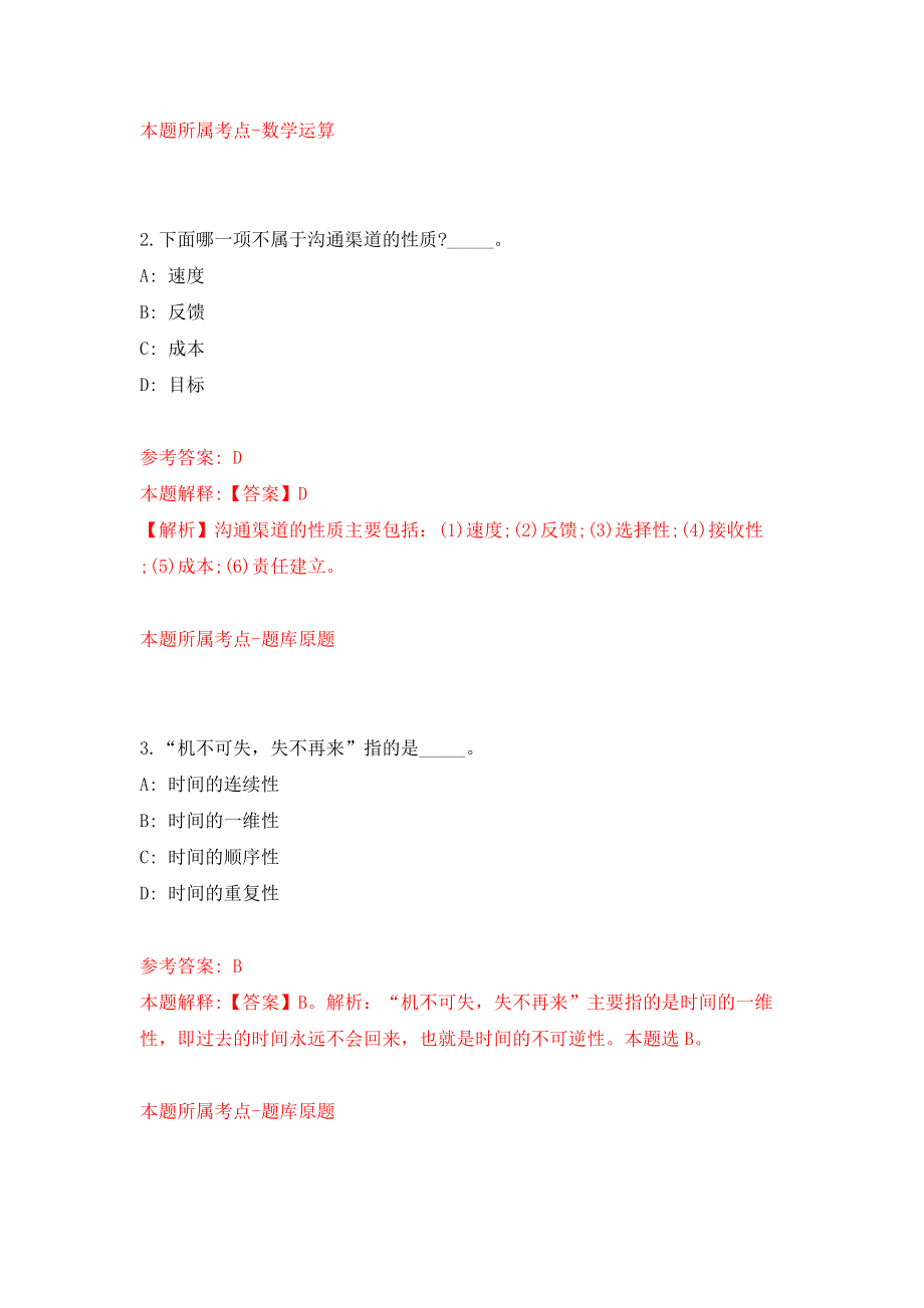 江苏省淮安市公安局经济技术开发区分局公开招考90名警务辅助人员模拟试卷【附答案解析】（第4卷）_第2页